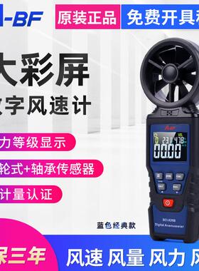 A-BF/不凡BCL625户外手持式高精度风速风量风力风温仪数字彩屏