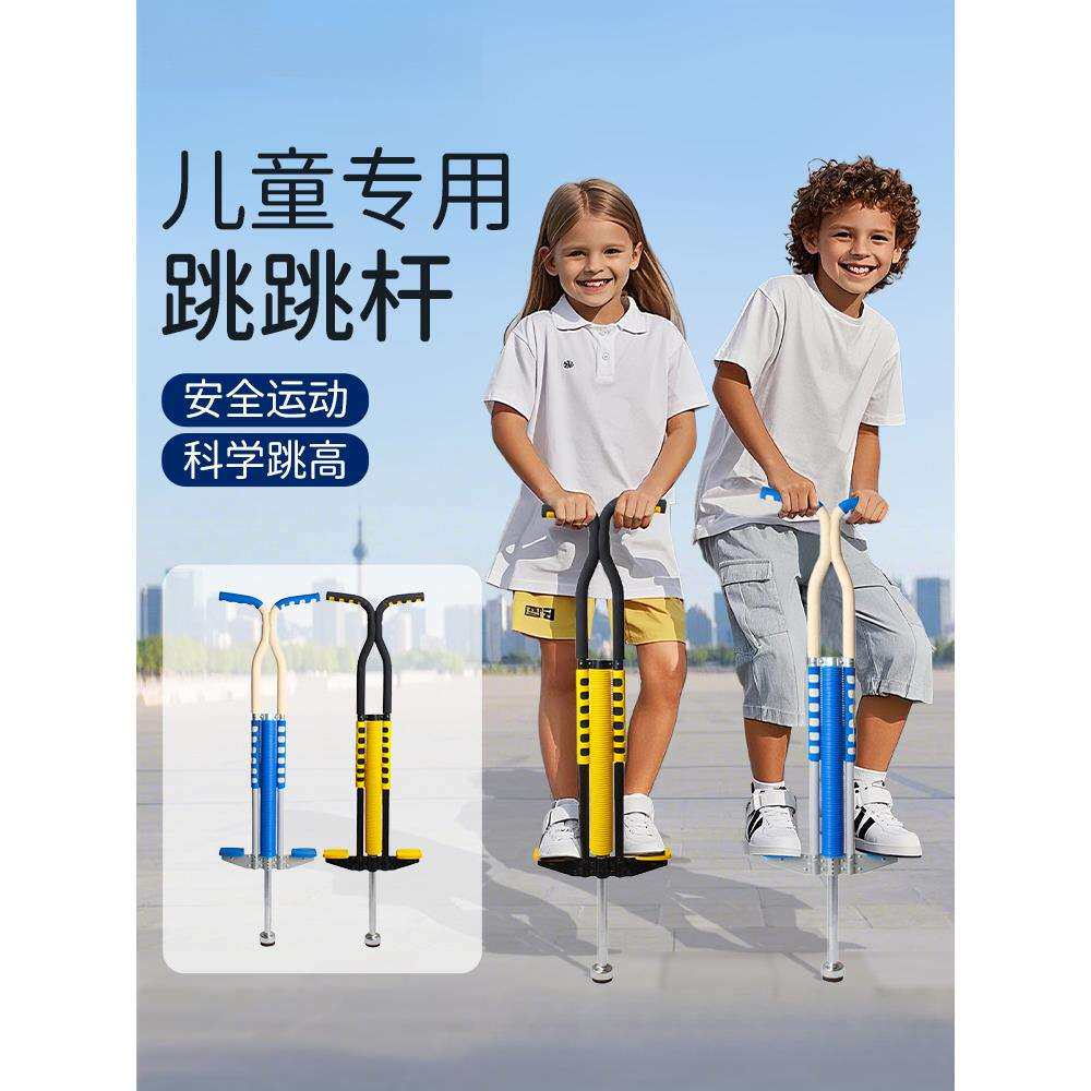 儿童跳跳杆蹦跳高弹跳跃训练器材成人专业长高蹦蹦杆小孩学生