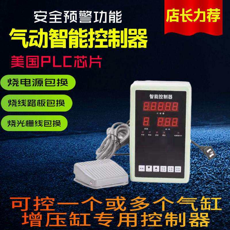 气动冲床控制器气缸增压缸控制器智能控制器全自动液压缸控制器