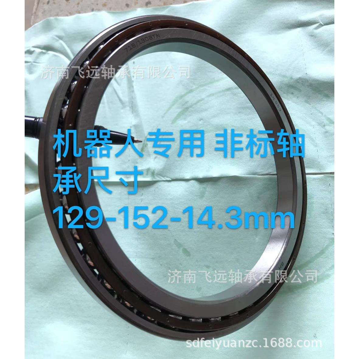 机器人轴承尺寸89*114*13型号718/115EBTN718/130BTN718/89BTN