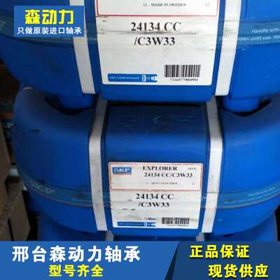 SKF 23948CCW33 瑞典轴承 23920 23922 23924 23926 23928 23930A