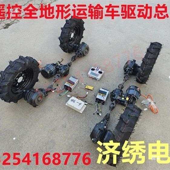 电动四驱全地形遥控运输车底盘配件全套驱动系统农用山地果园工地