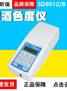上海昕瑞SD9012台式便携啤酒色度仪色度计EBC麦芽汁饮料色度9012B