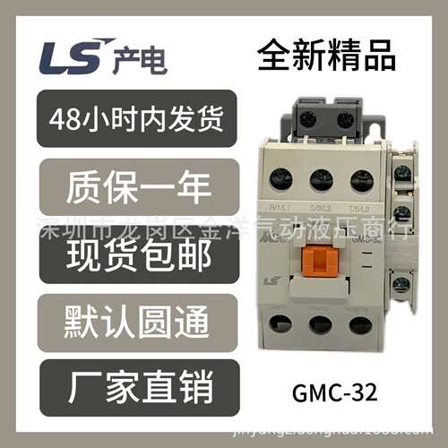 LS产电GMC-32电磁接触器直流接触器产电交流接触器直流接触器全系