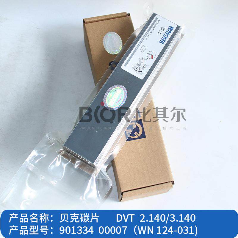 贝克真空泵碳片WN124-031石墨片(90133400007)7片/套现货销售