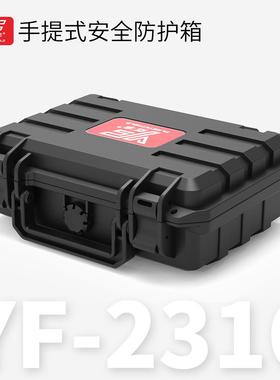 YF-2316手提工具箱塑料加厚安全防护箱仪器设备箱防水防潮抗压箱