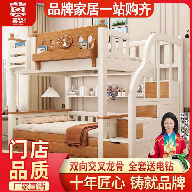 喜挚实木高低床上下床成人两层床子母床上下铺床儿童双层床母子床