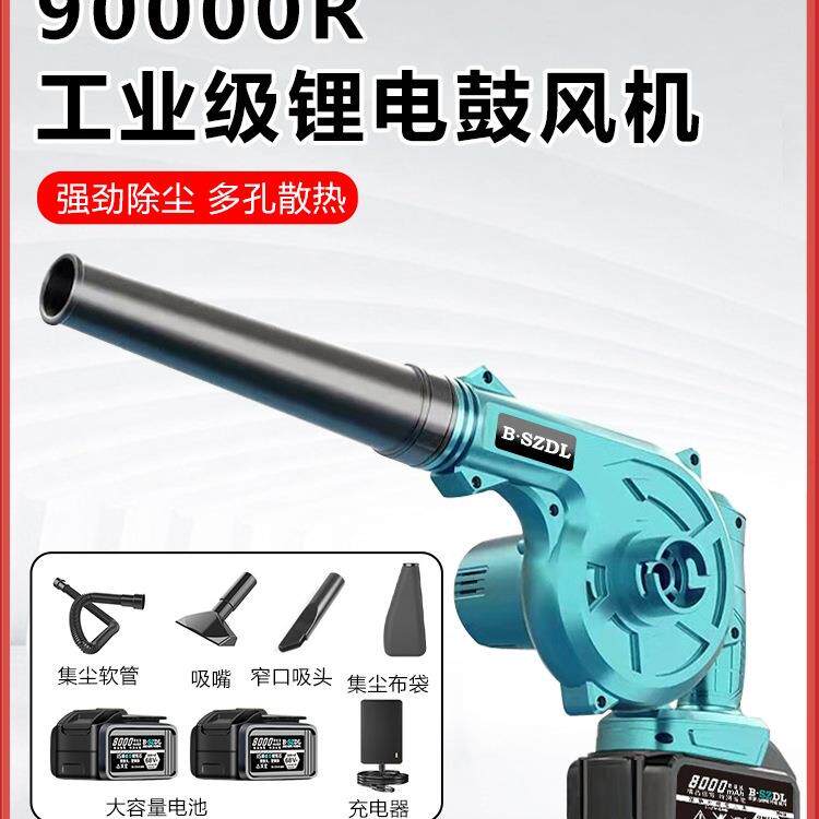 大功率锂电鼓风机充电式吹风机工业小型车载吸尘除尘器吹灰吹雪机
