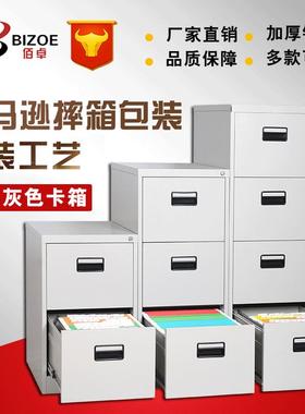 拆装卡箱挂劳柜a4fc立式资料档案柜铁皮抽屉式摔箱文件柜厂家直供