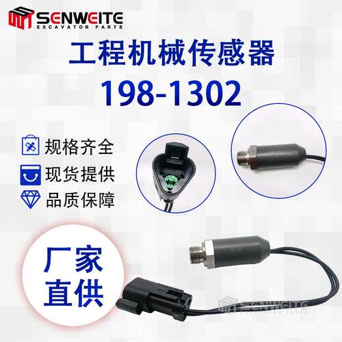 挖掘机320BN320BL330BLN装载、托运、卸载R1600H开关组件198-1302