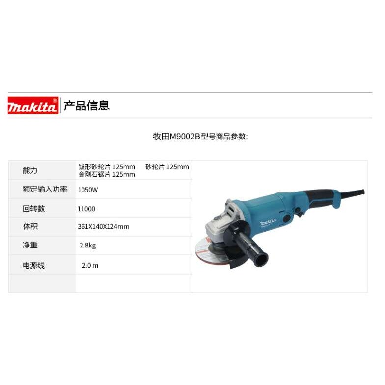 (MAKITA) M9002B 角向磨光机125mm(5