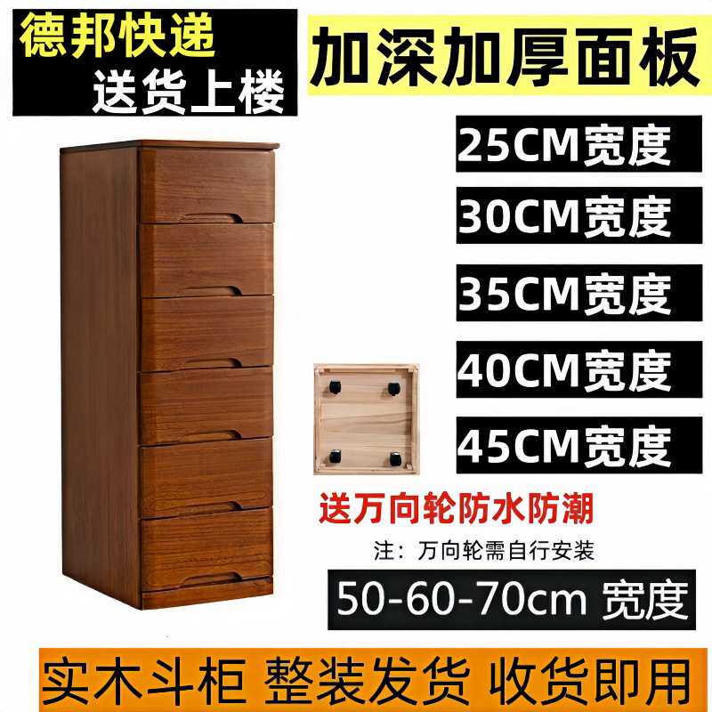 实木夹缝柜抽屉式收纳柜特大加厚50cm加深窄60储物五斗橱床头柜子