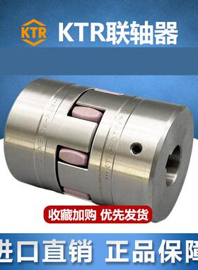 德国KTR开天ROTEXGR紫色/橙色/红色梅花垫弹性体钢质/铸铁联轴器