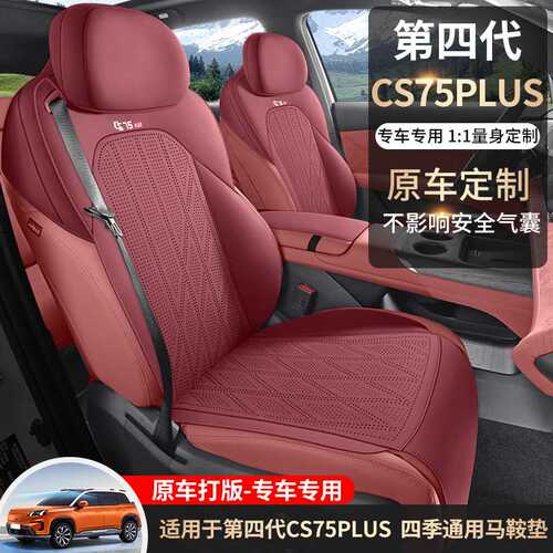 适用长安CS75PLUS第四代专用马鞍垫翻毛皮汽车坐垫四季马鞍垫座套