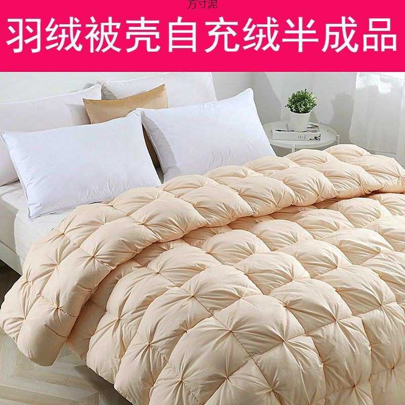 羽绒被被壳半成品自充高密度防钻绒钻毛防绒布被套内胆面料厂