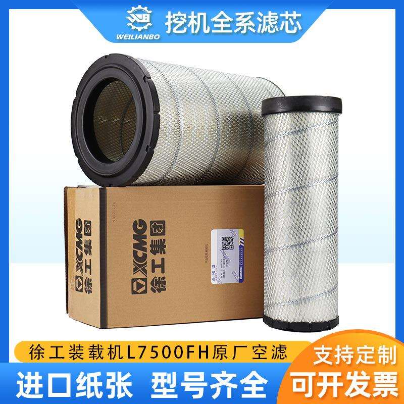 徐工装载机L7500FH/KH/ZL5OGH原厂K2440空气滤芯860127835配件