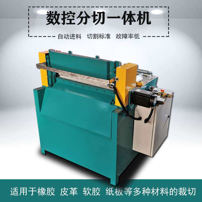 全自动数控橡胶切条机皮革分条机分切机分切一体机废纸板裁切机