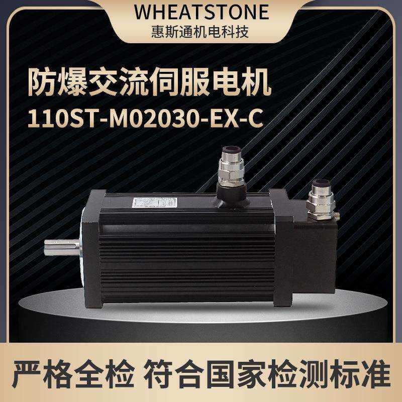 600W粉尘防爆交流伺服电机110系列防爆伺服电机220V厂家直销
