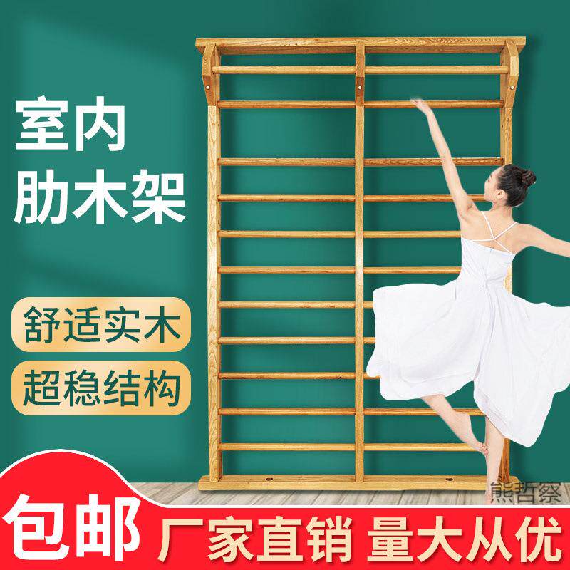 室内木质肋木架舞蹈房设施器材单肩双肩攀爬架康复训练实木压腿架