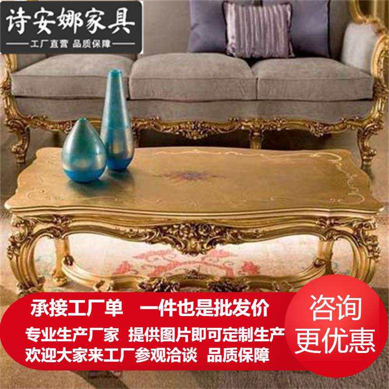 意大利欧式法式家实木雕刻茶几茶台茶桌