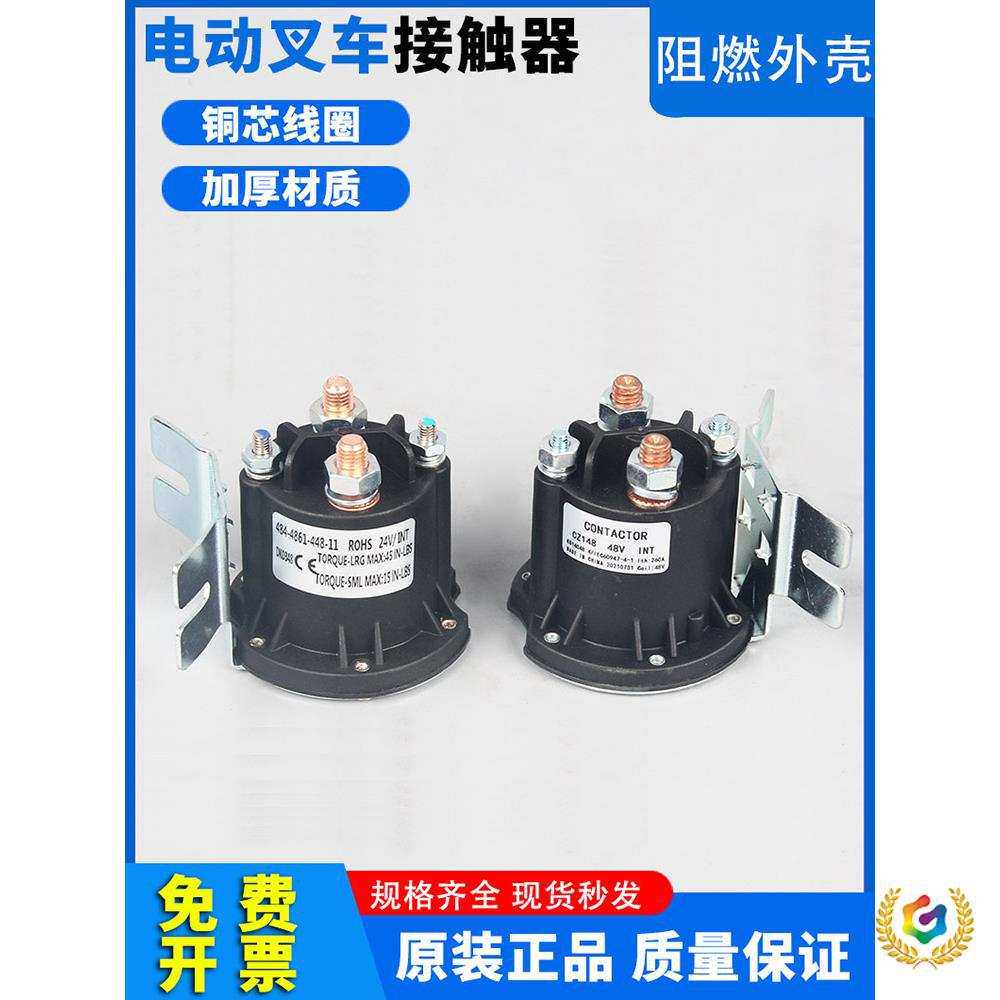 ?电动叉车继电器启动开关汽车尾板直流接触器电动堆高车油泵12V2