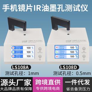 林上LS108A镜片透过率仪ir油墨红外测量透光率仪器
