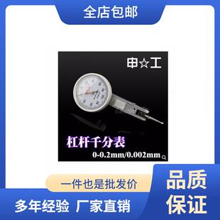 上海申工杠杆百分表0-0.8m杠杆千分表0-0.2mm精度0.002mm机械杠杆