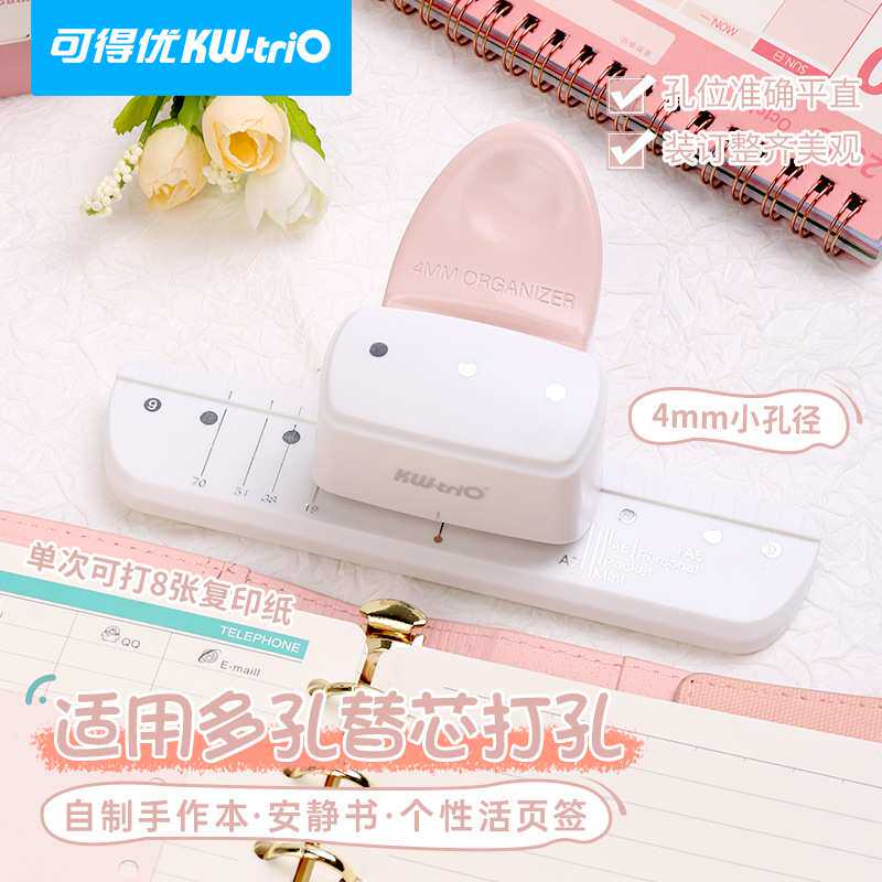 可得优9027打孔器小孔4mm打孔器A7打孔机3孔6孔活页本圆环打孔器