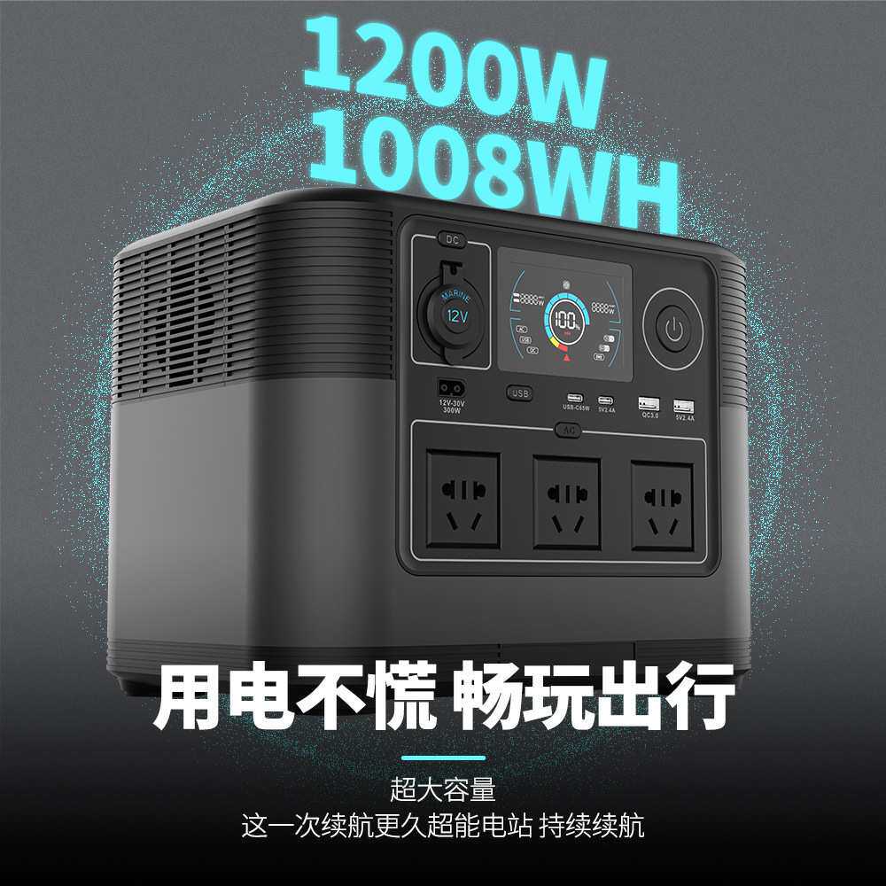 户外电源 便携手提可移动1200W大功率大容量摆摊露营自驾游电源