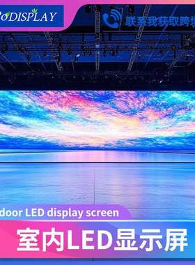 Ledscreen室内户外全彩led显示会议室展厅舞台led屏幕电子屏