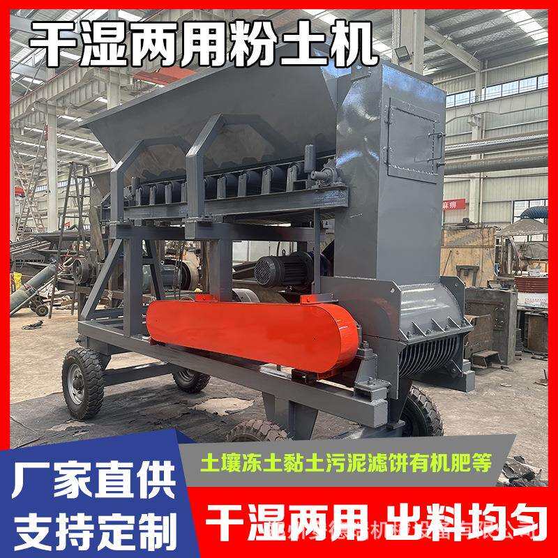 干湿冻土粉土机滤泥粉碎机农用新型水稻苗床育秧土碎土机