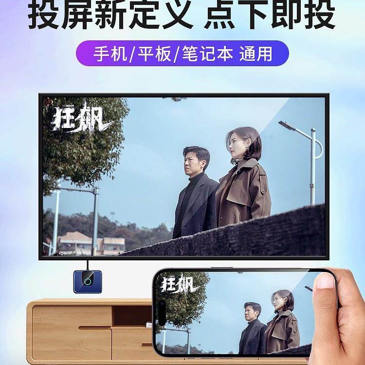无线投屏器手机连电视同屏传输hdmi转换电脑显示器接收2025款