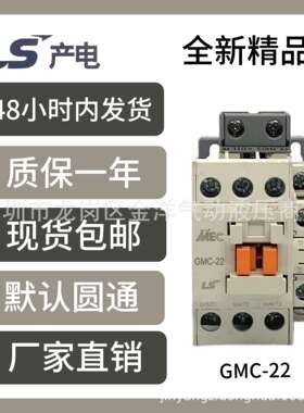 LS产电GMC-22电磁接触器直流接触器产电交流接触器直流接触器全系