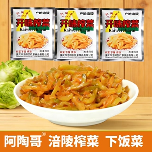 阿陶哥涪陵榨菜开味榨菜丝电菜头丝视腌菜咸菜同款开袋即食小包装