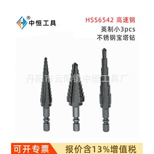 高速钢6542英制宝塔钻头3pc英制阶梯钻铁板不锈钢打孔开孔钻