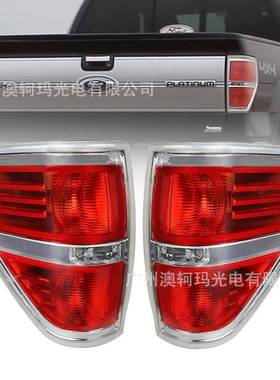 适用于福特FrodF1502009-2014汽车尾灯左右灯壳不带LED尾灯