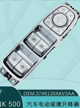 3746120AKV3AA适用于坦克TANK500电动玻璃升降器开关总成长城魏牌