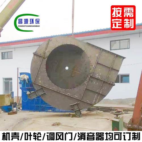 昌源风机配件大型离心通风机机壳防腐风机机壳叶轮来图来样生产