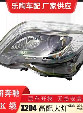 适配奔驰GLK级X20413-15年高配LED大灯GLK200GLK2602048202339