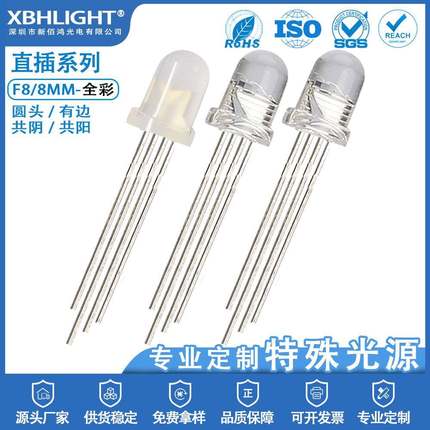 F8/8MM圆头全彩透明雾状LED直插式指示灯珠共阴共阳发光二级管rgb