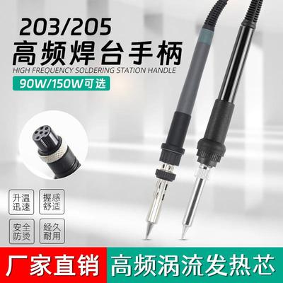 203H高频焊台手柄205H焊锡笔90W150W大功率电焊台电烙铁