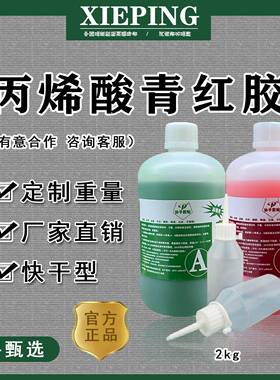 协平青红AB胶高强度丙烯酸AB胶水快干5分钟送分装瓶金属石材陶瓷