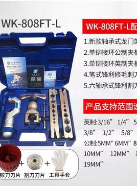 大圣精准型偏心扩管器WK-806FT铜管扩口器喇叭口扩孔器工具其他
