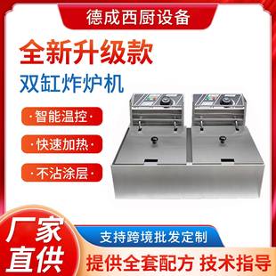 德成加厚版双缸双筛电炸炉商用油炸锅炸薯条机炸鸡炉小吃摆摊神器
