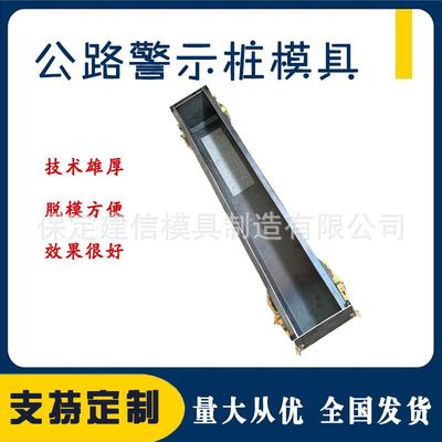 高速公路水泥警示柱模具水利河道界碑钢模板水泥百米桩立柱磨具