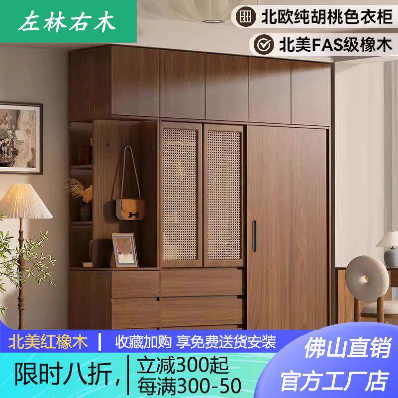 全实木藤编衣柜推拉门卧室简约中古风纯胡桃色橡木复古移门大衣橱