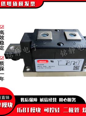 可控硅二极管MCC320-30io2/MCC320-36io2MCC255-16-12-14-18IO1