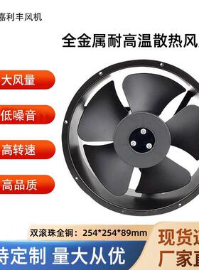 25489全金属耐高温散热风扇AC220V380V电柜工业设备散热风机