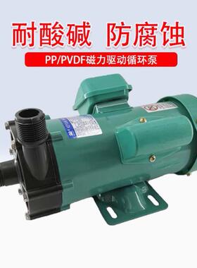 电镀水泵磁力泵PP耐酸碱防腐蚀MPMD塑料化工海水泵磁力驱动循环泵