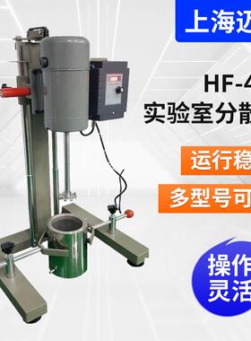 HF-400实验室分散机实验室定时研磨分散乳化机涂料油墨搅拌机